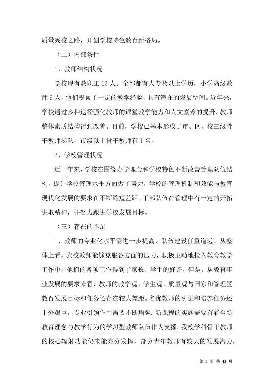 （精选）学校三年发展规划_0_第2页