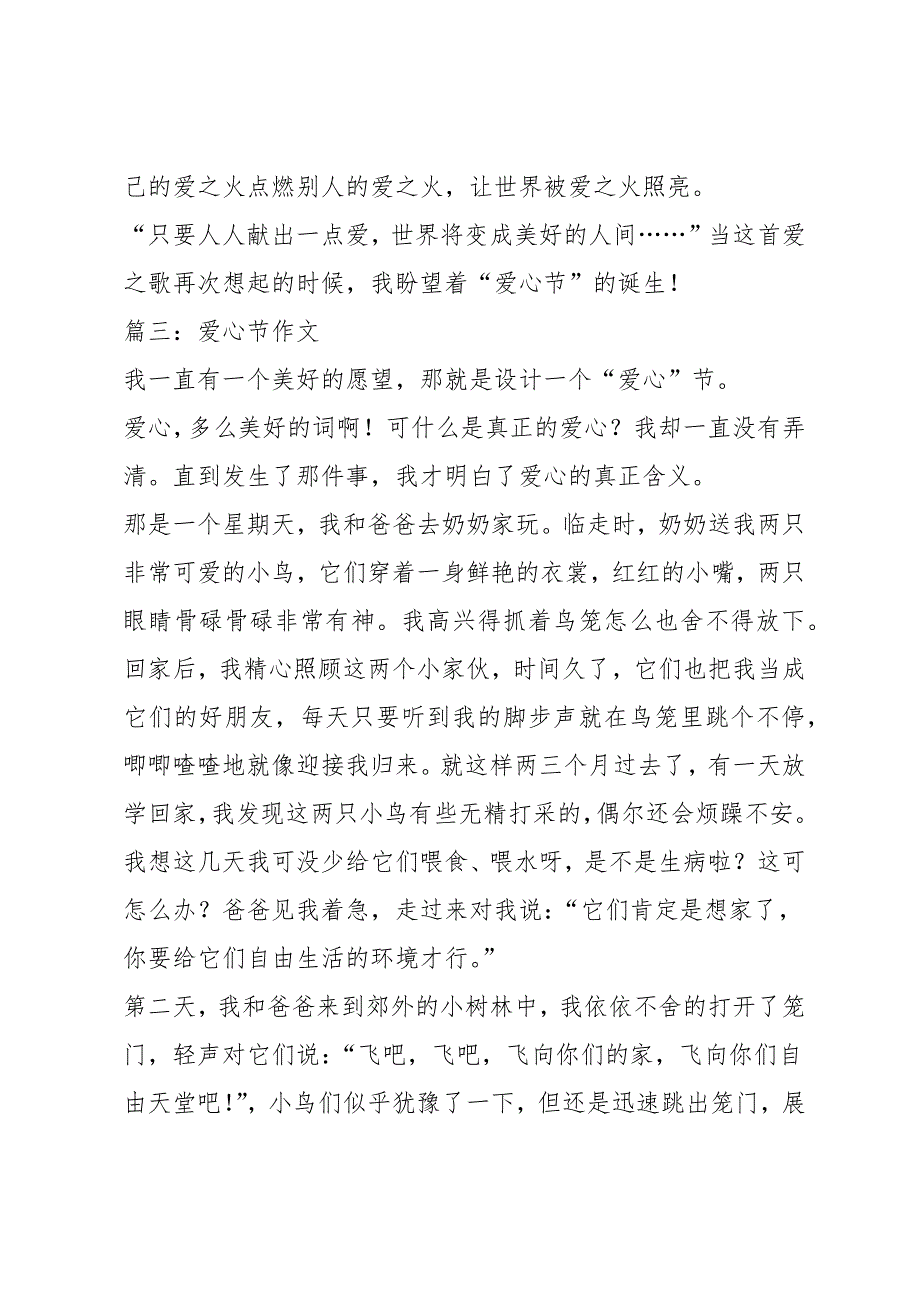 爱心节作文400字6篇_第3页