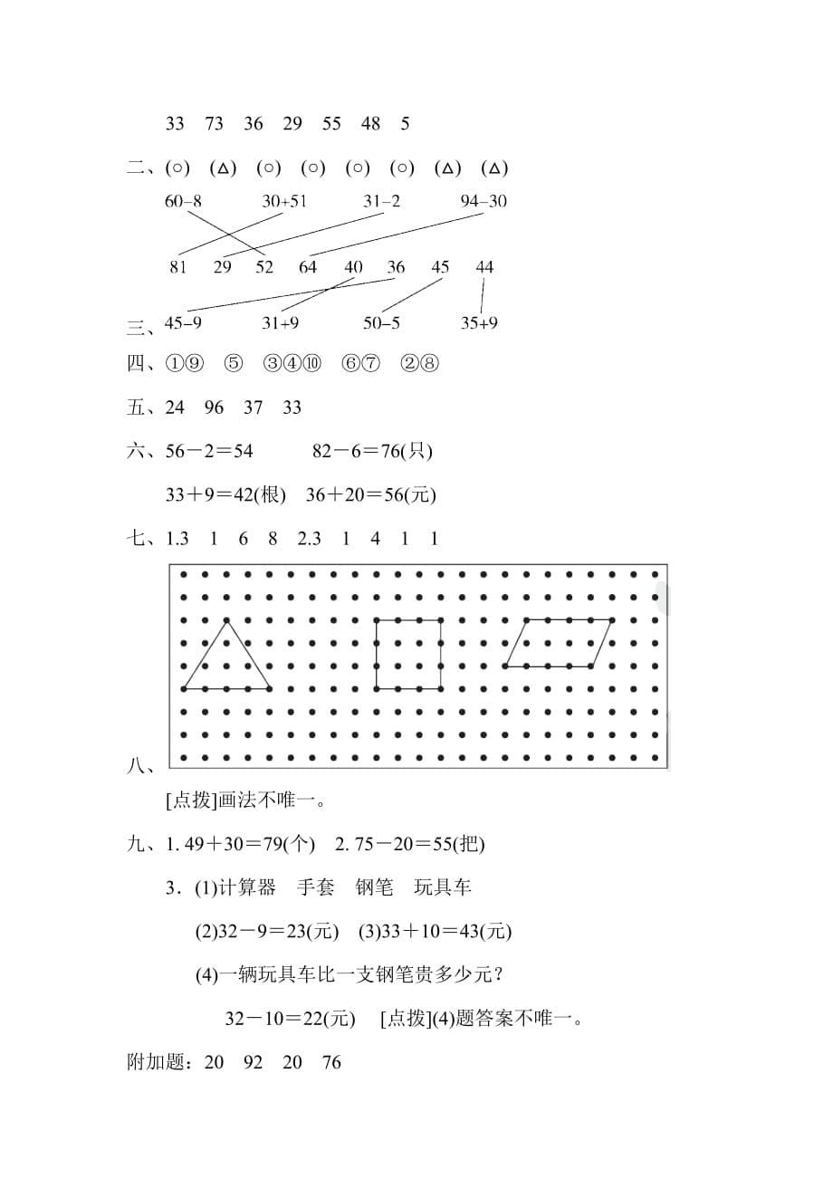 青岛版一年级下册数学 第4、5单元跟踪检测卷_第5页