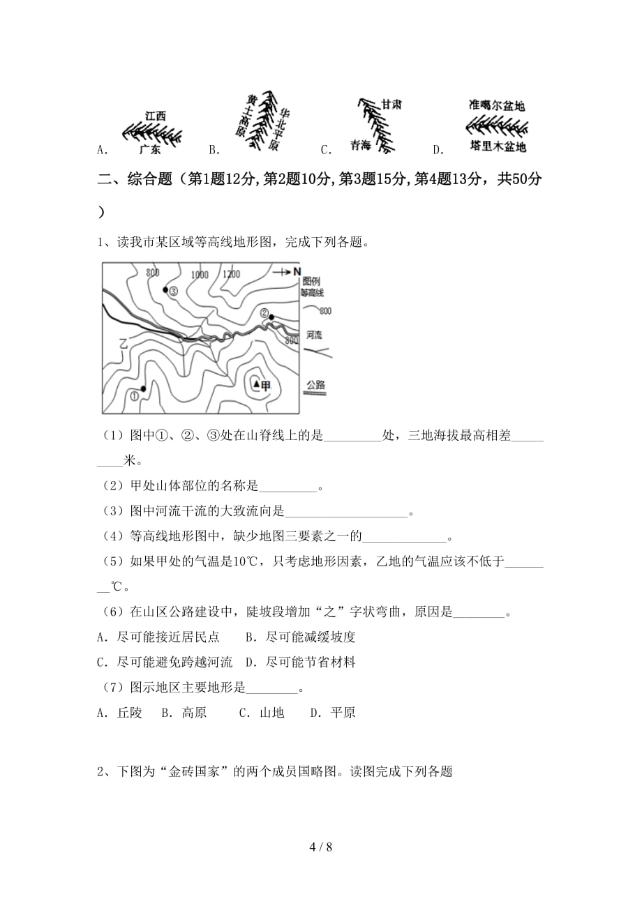 2021年部编版八年级地理上册月考考试及答案【精选】_第4页