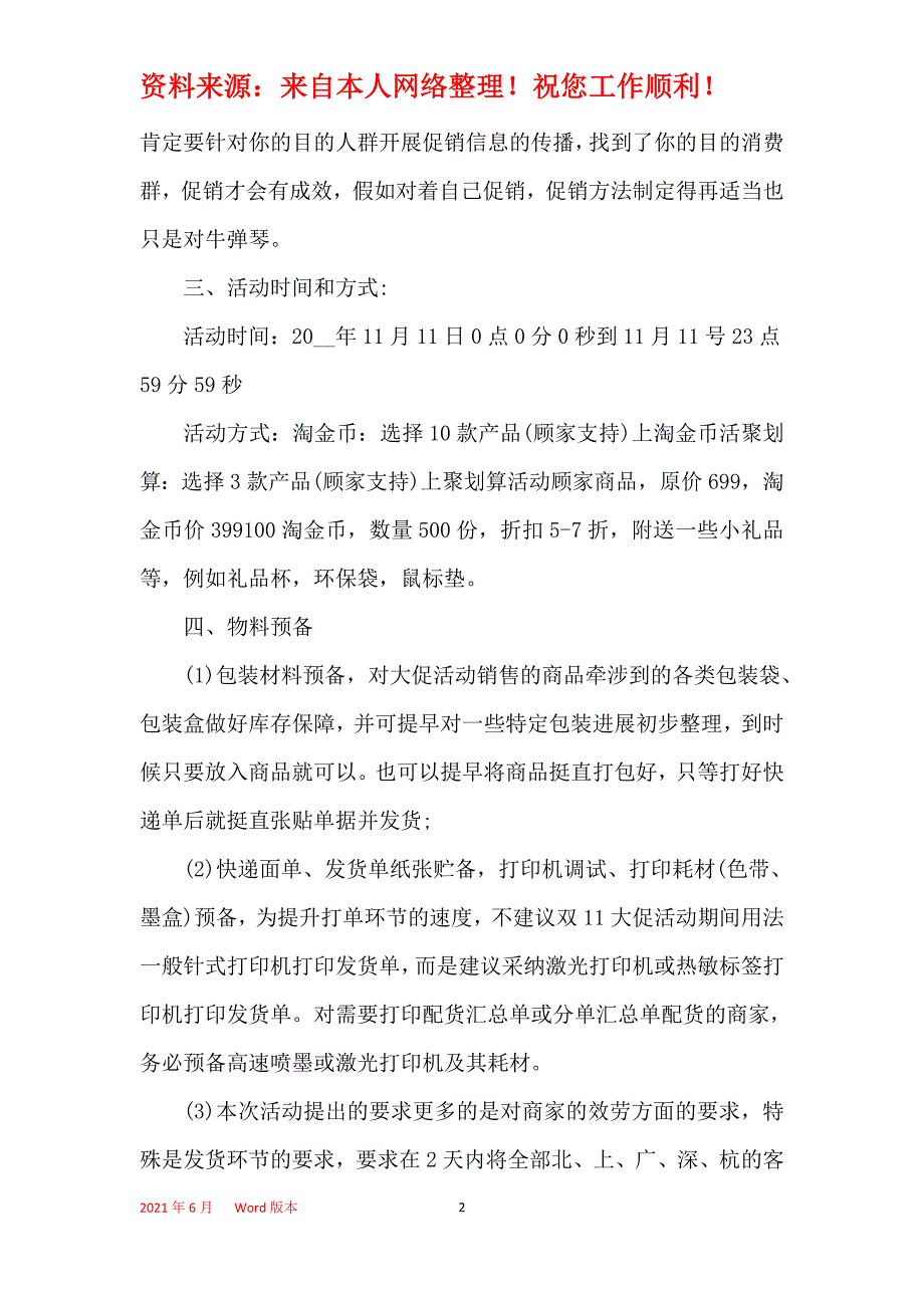 2021光棍节主题活动方案5篇_第2页