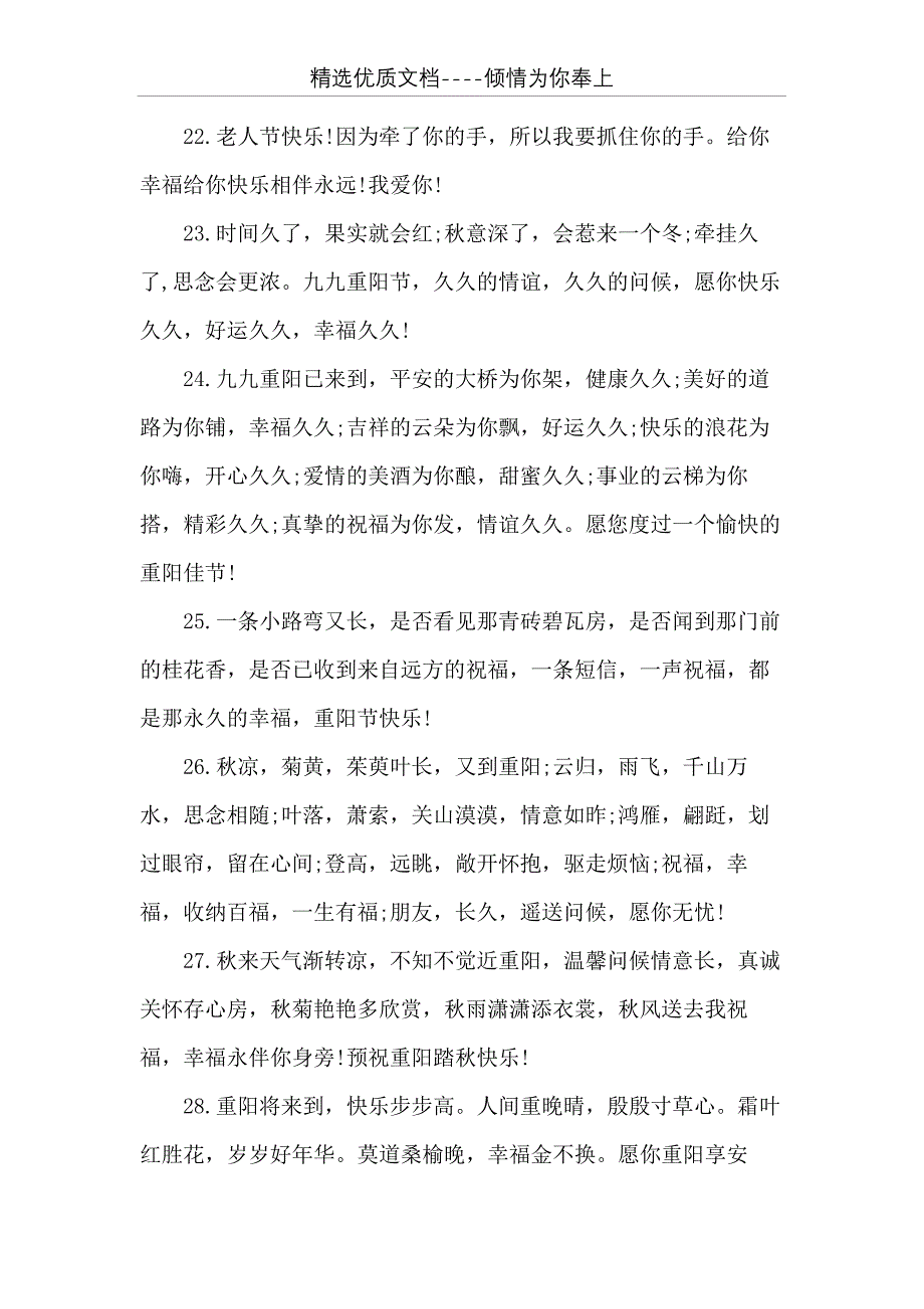 【给家人的九九重阳节祝福语】家人祝福语简短(共14页)_第4页