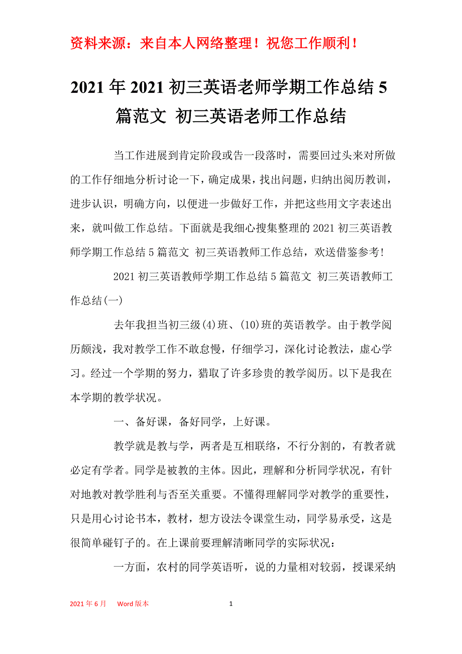 2021年2021初三英语老师学期工作总结5篇范文 初三英语老师工作总结_第1页