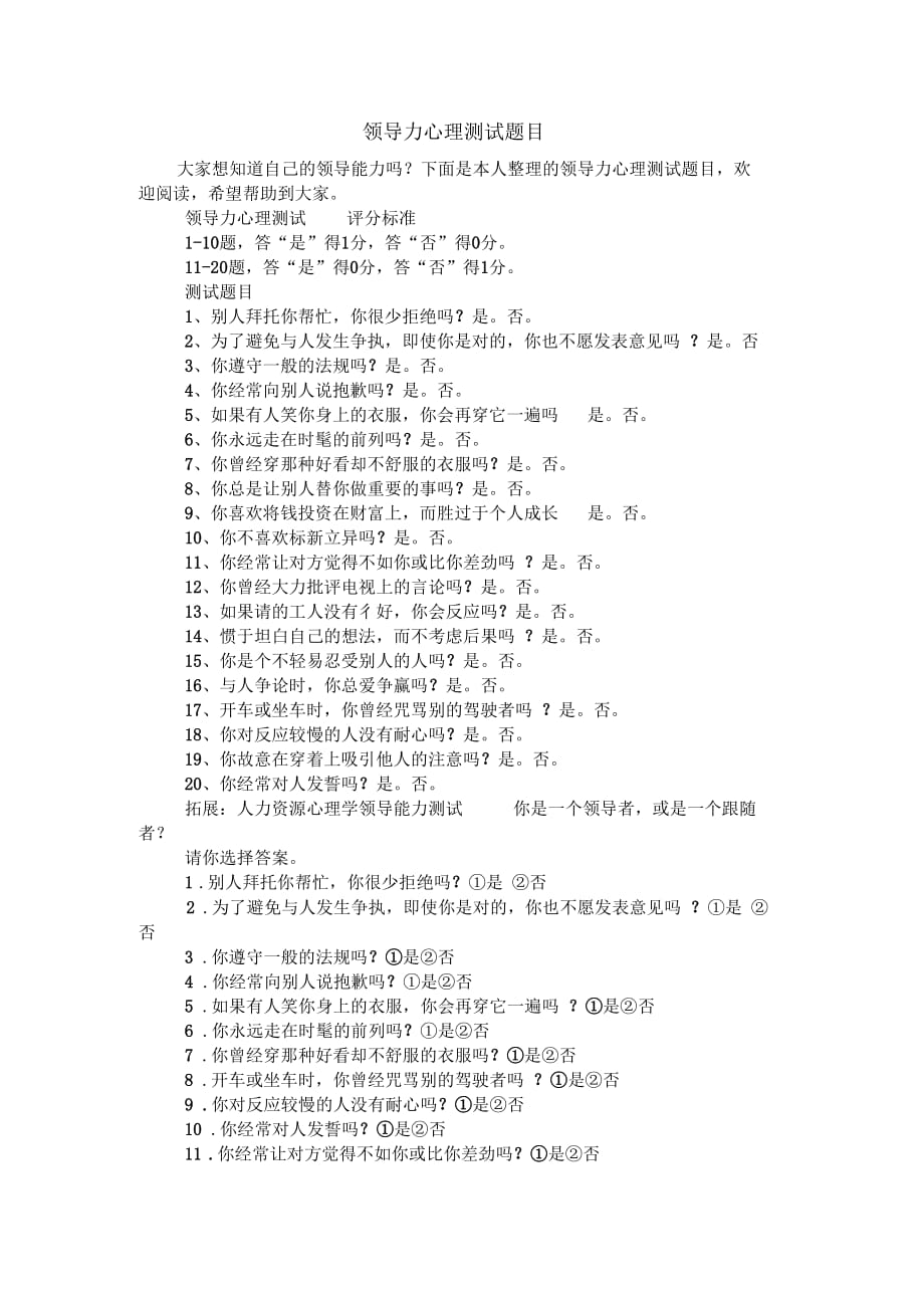 领导力心理测试题目_第1页