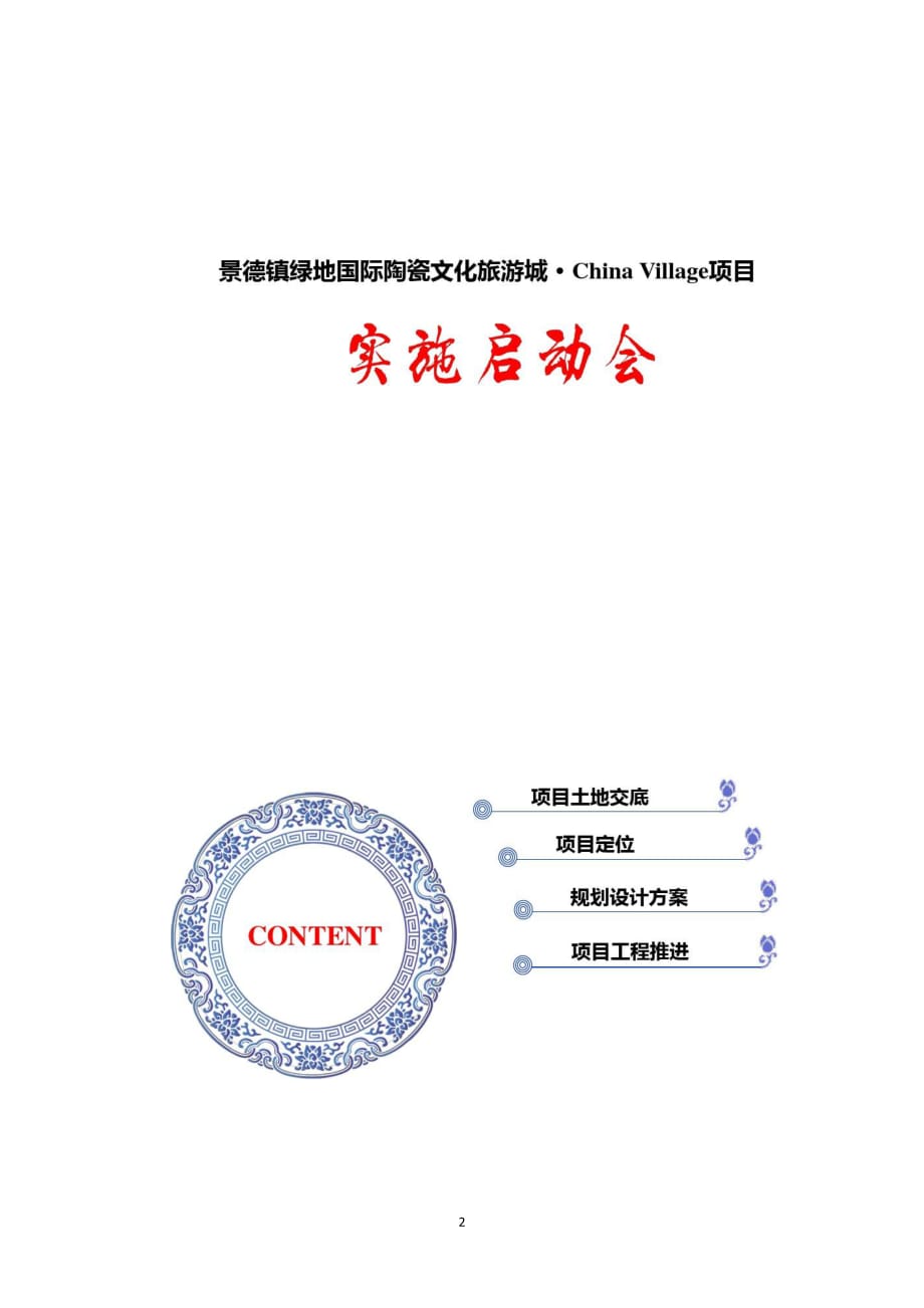 最新项目项目启动会方案_第2页