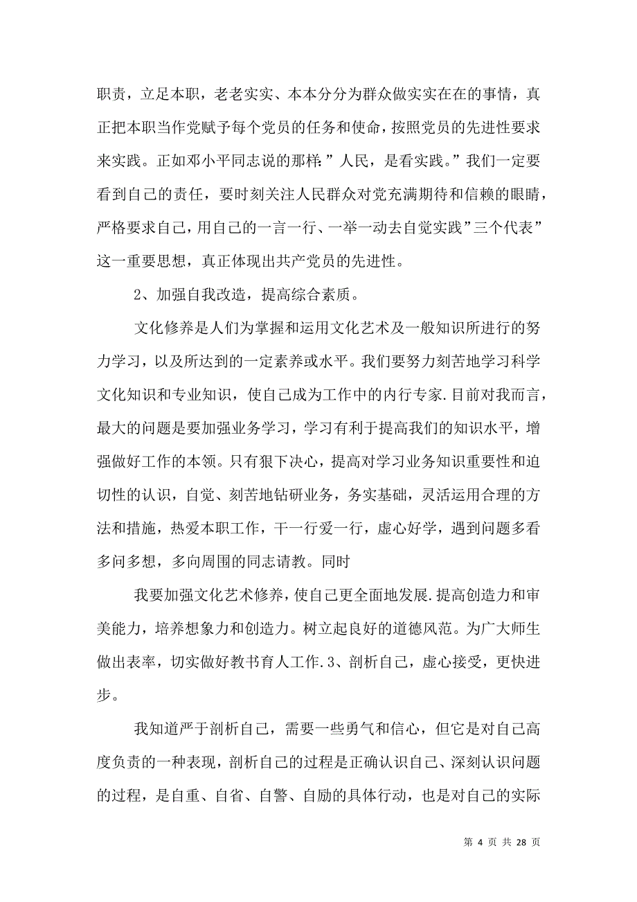 （精选）个人整改方案(学校)_第4页