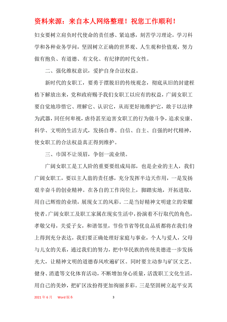 2021妇女节的致辞集锦_第3页