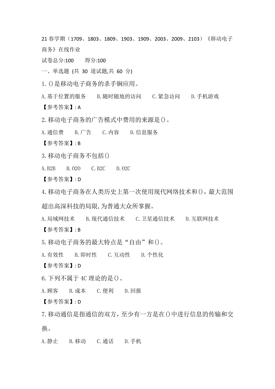 南开21春学期《移动电子商务》在线作业1_第1页