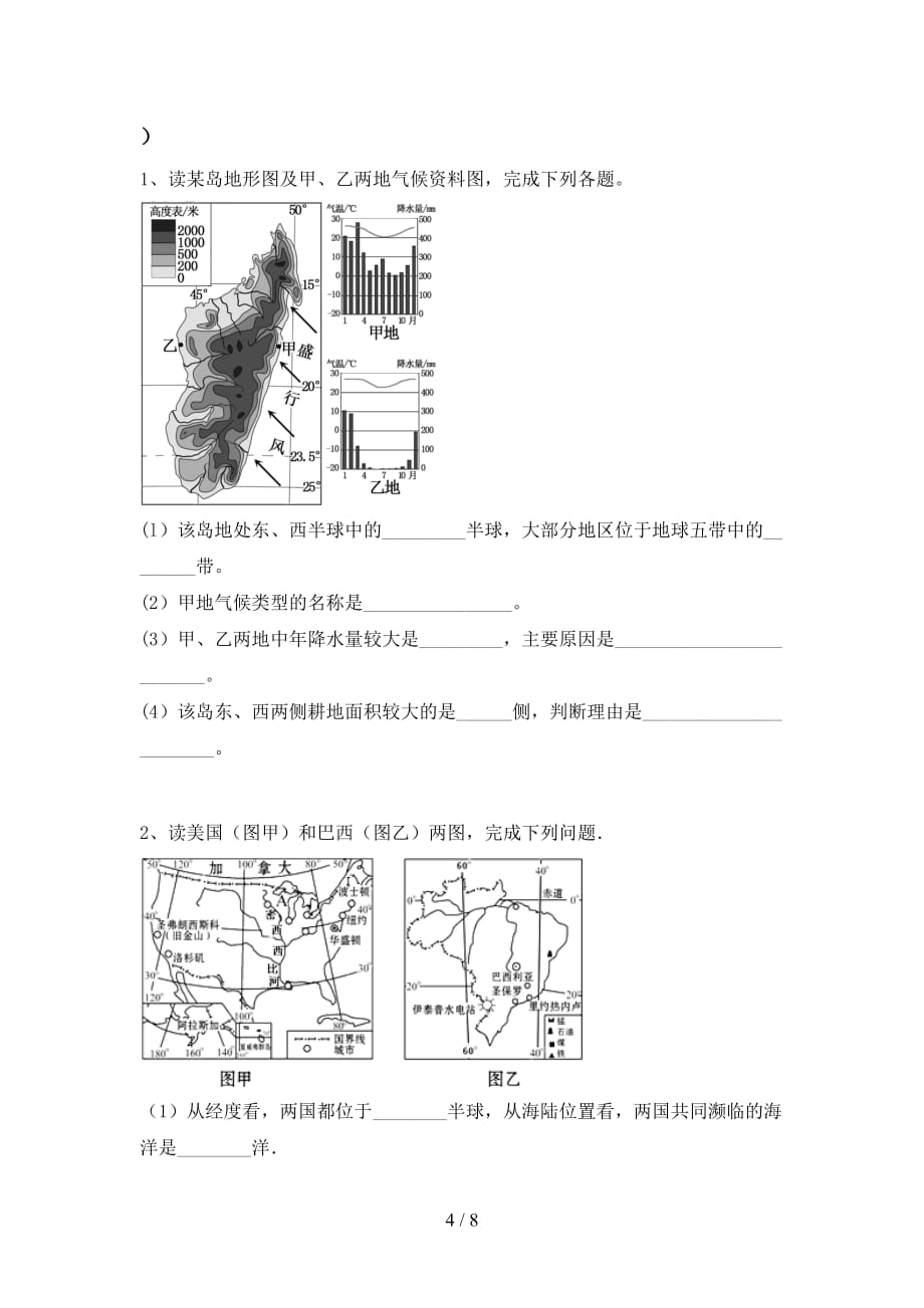 2021年部编版八年级地理上册第二次月考考试题(及答案)_第4页