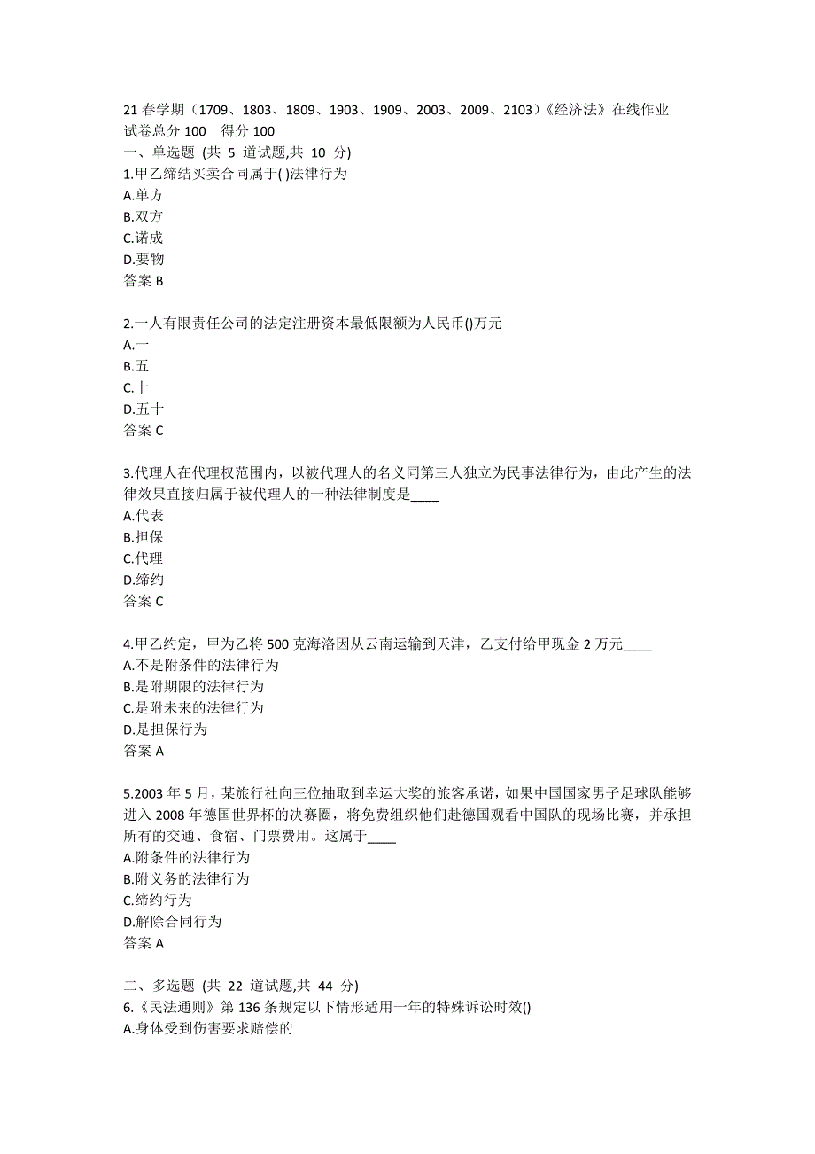 南开21春学期《经济法》在线作业2练习题_第1页