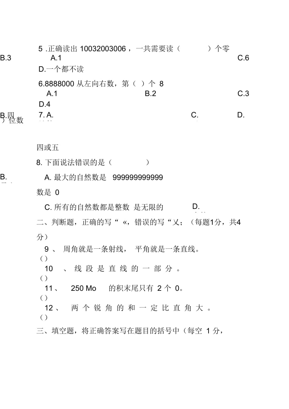 2018-2019年第一学期人教版四年级数学期中测试题_第2页