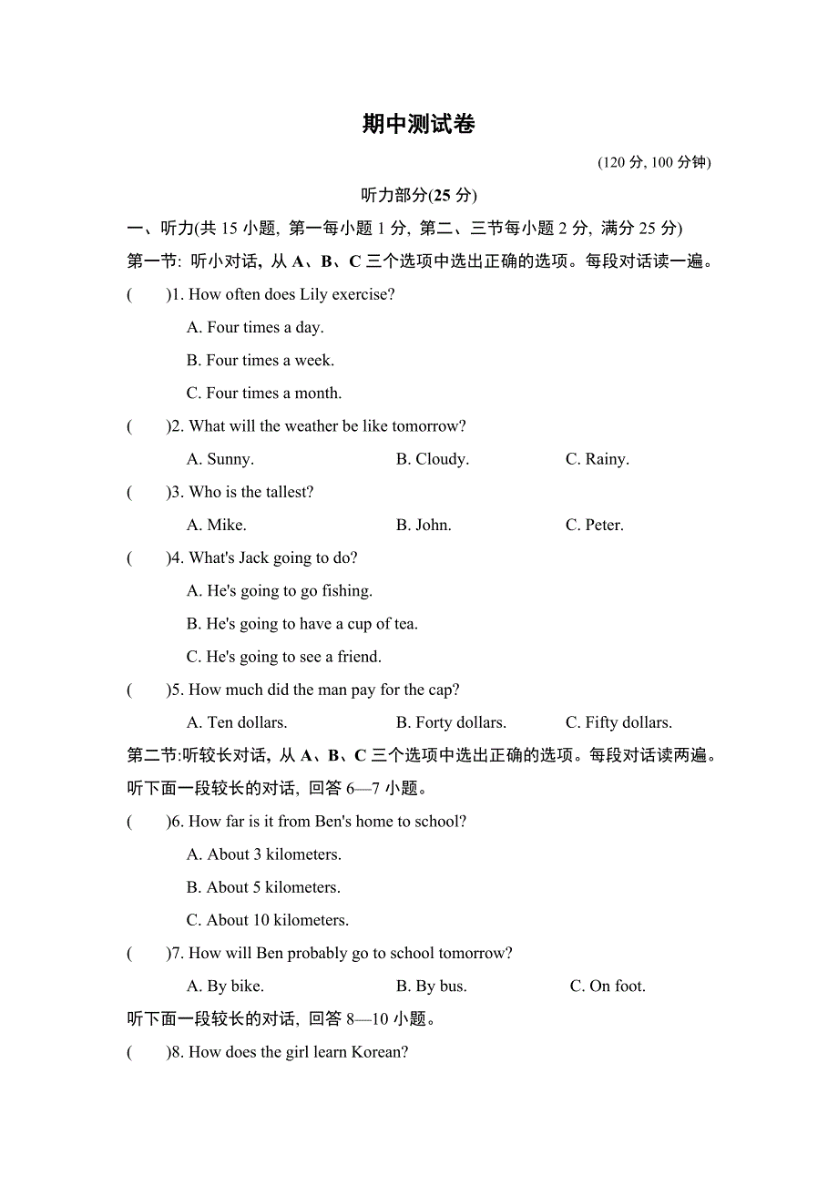 外研版八年级上册英语 期中测试卷_第1页