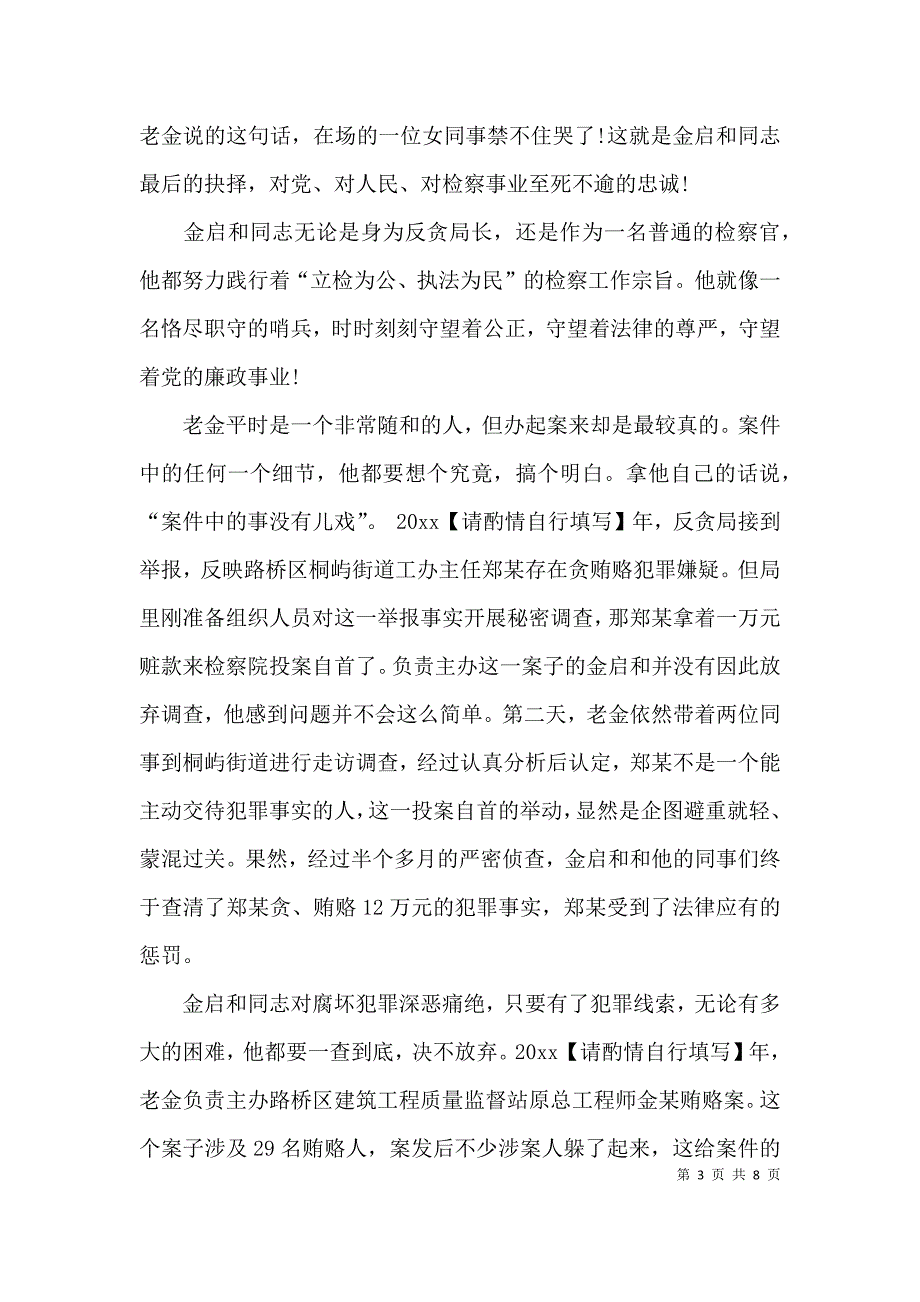 （精选）模范检察官先进事迹材料_第3页