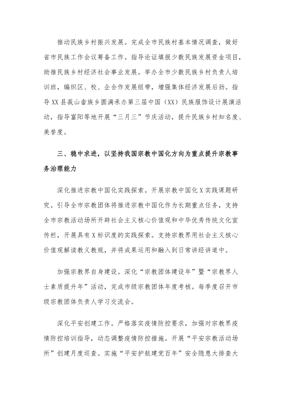 XX市民宗局2021年上半年工作总结及下半年重点工作计划_第3页