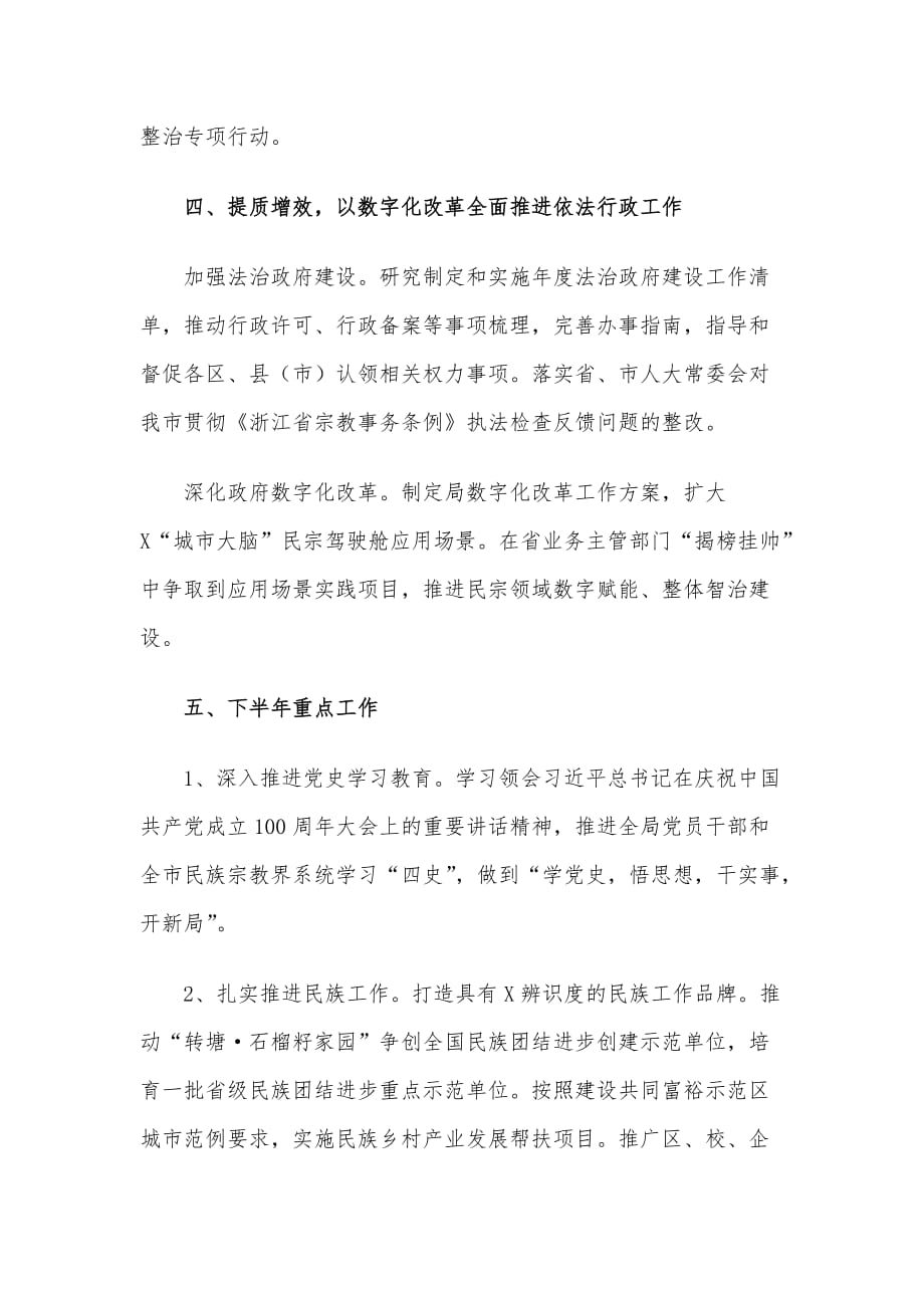 XX市民宗局2021年上半年工作总结及下半年重点工作计划_第4页