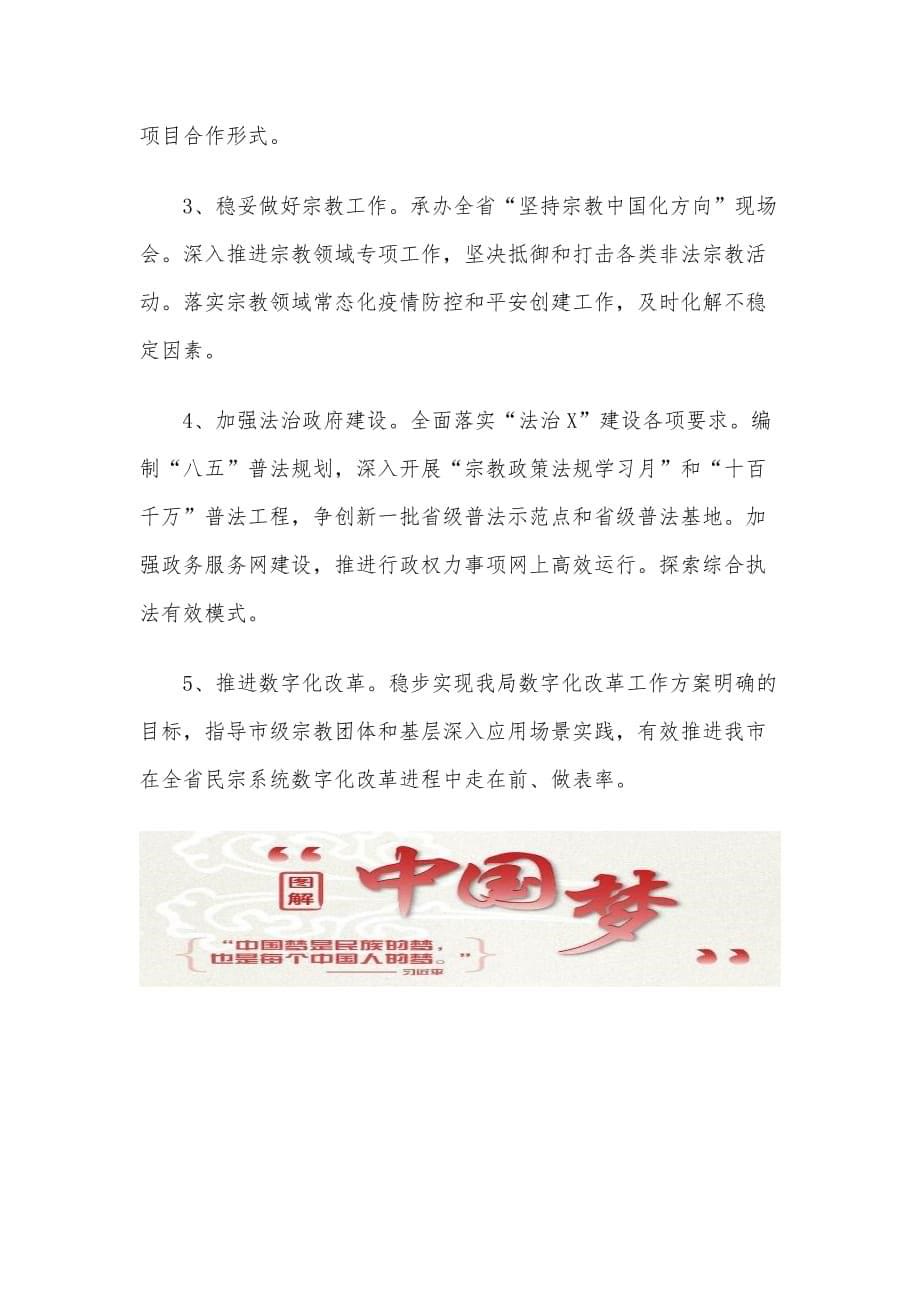 XX市民宗局2021年上半年工作总结及下半年重点工作计划_第5页