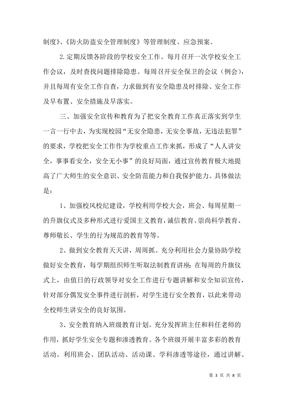 （精选）学校火灾隐患排查整治工作总结_第3页