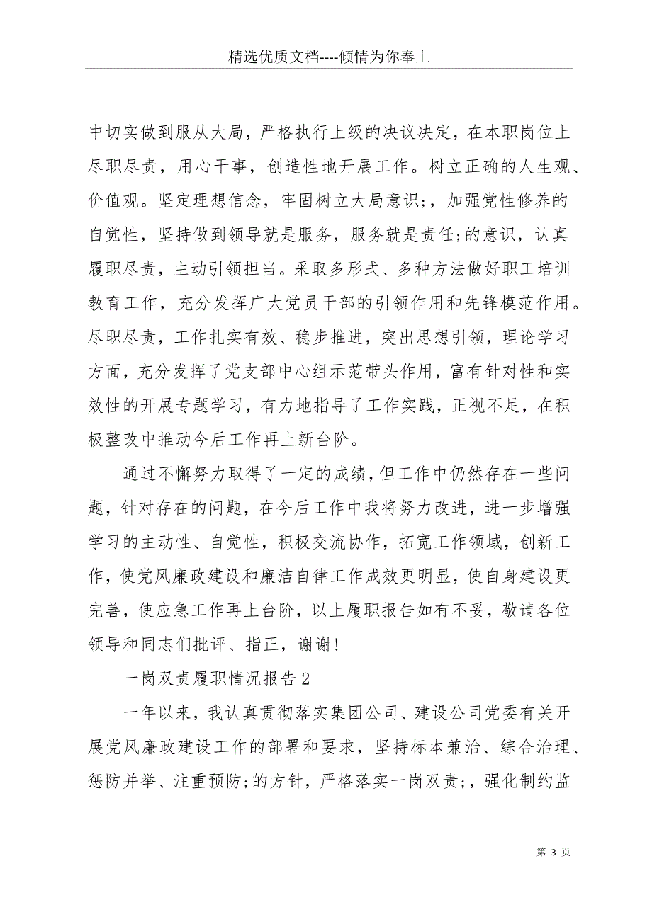 一岗双责履职情况报告3篇.(共16页)_第3页