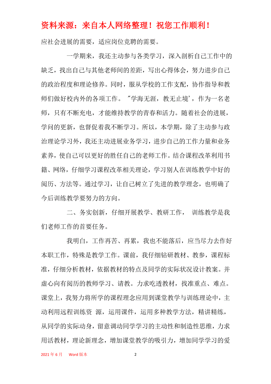 2021年2021年小学教师总结_第2页