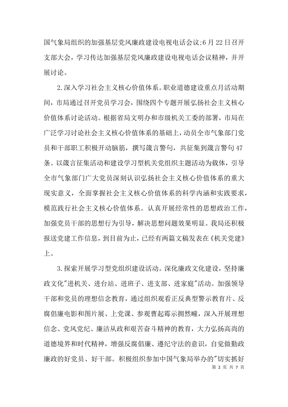 （精选）2021年党建工作自查报告_第2页