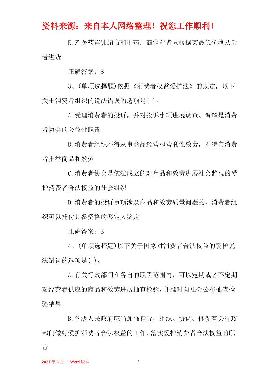 2021年2021普法考试试题及答案都有哪些_第2页