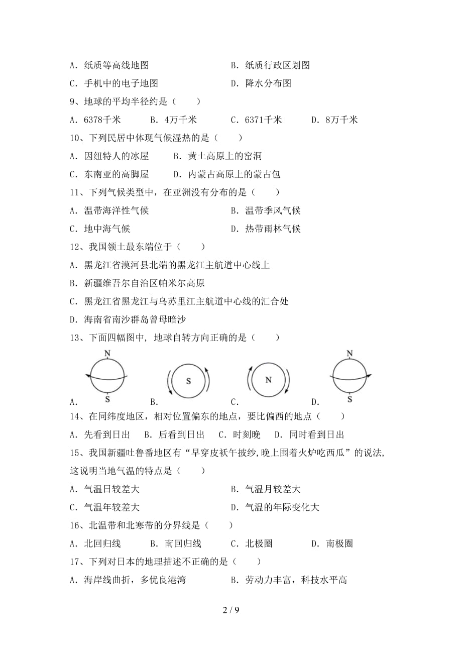 中图版九年级地理上册期末试卷及答案【A4版】_第2页