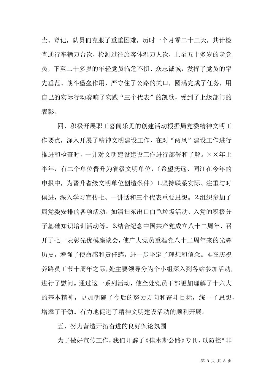 （精选）党委上半年工作总结_3_第3页