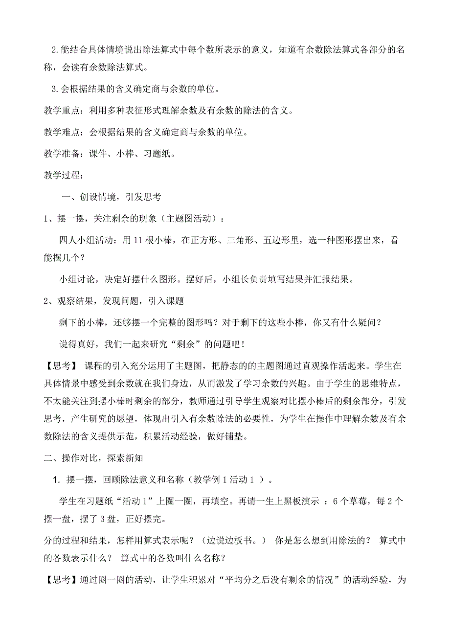 有余数的除法教学实践与思考_第3页