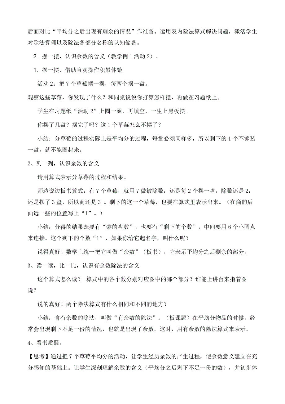 有余数的除法教学实践与思考_第4页