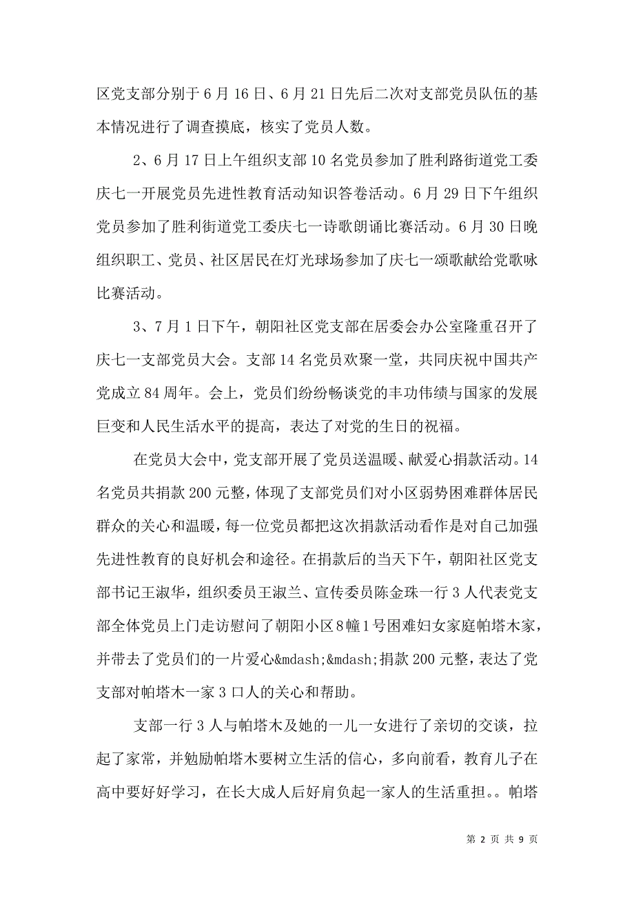 （精选）七一主题活动总结_第2页