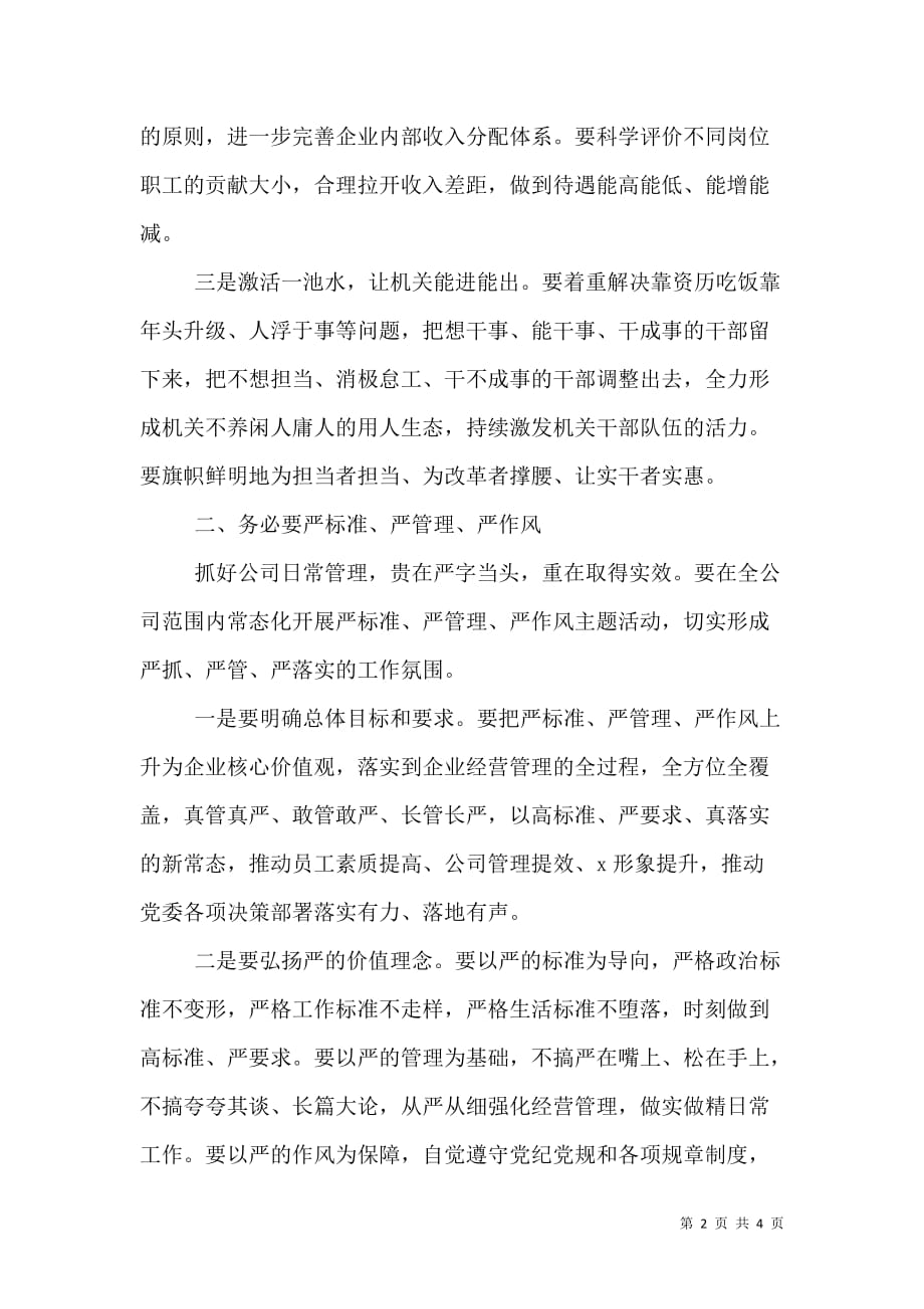 （精选）党委中心组学习会节前廉政谈话会讲话_第2页