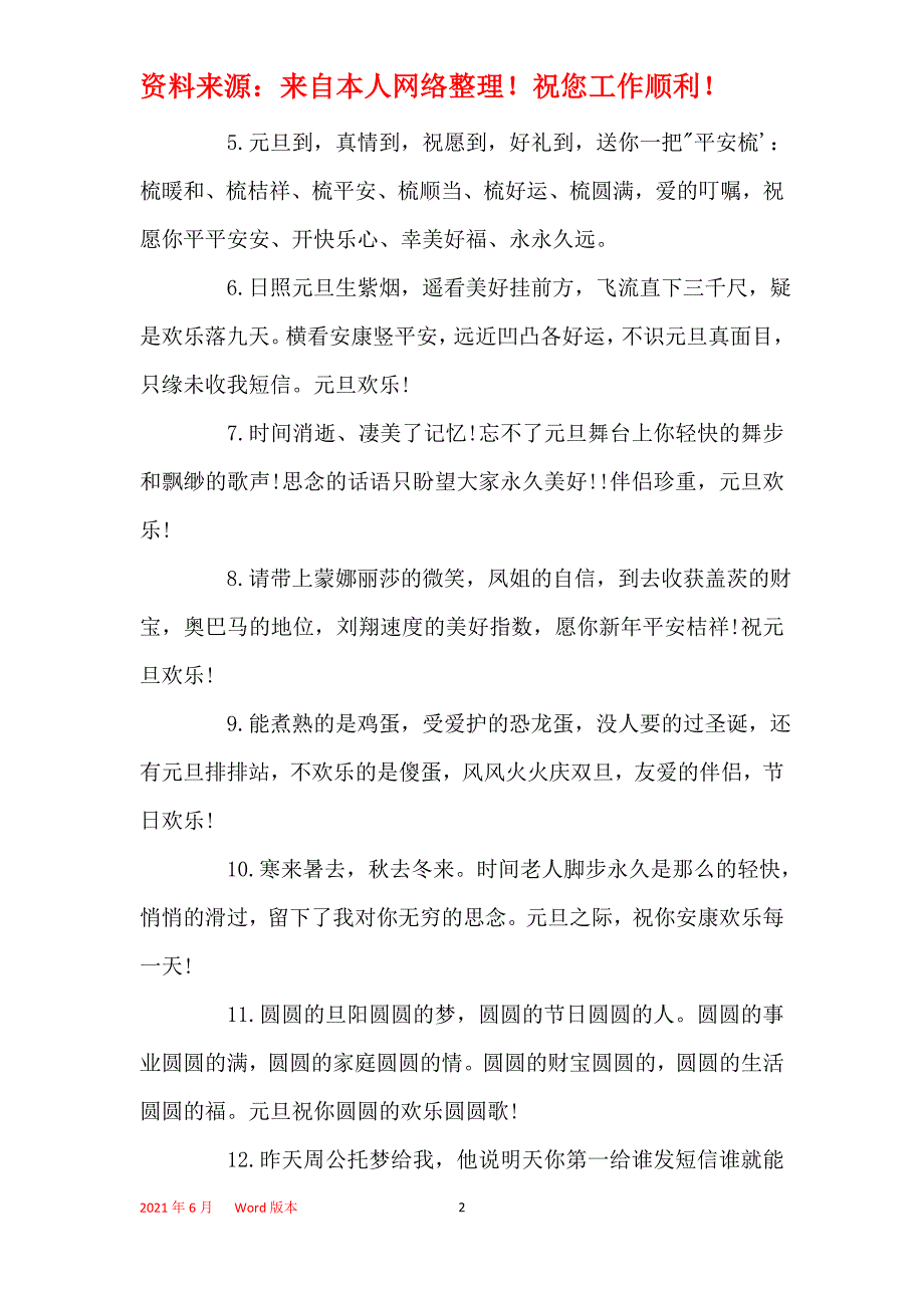 2021学校教师元旦节祝福短信_小学生给老师的元旦祝福寄语100句_第2页