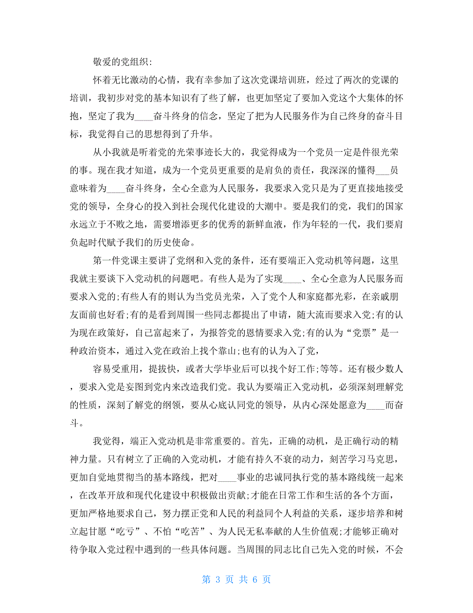 2021年企业员工预备党员党课思想汇报_第3页