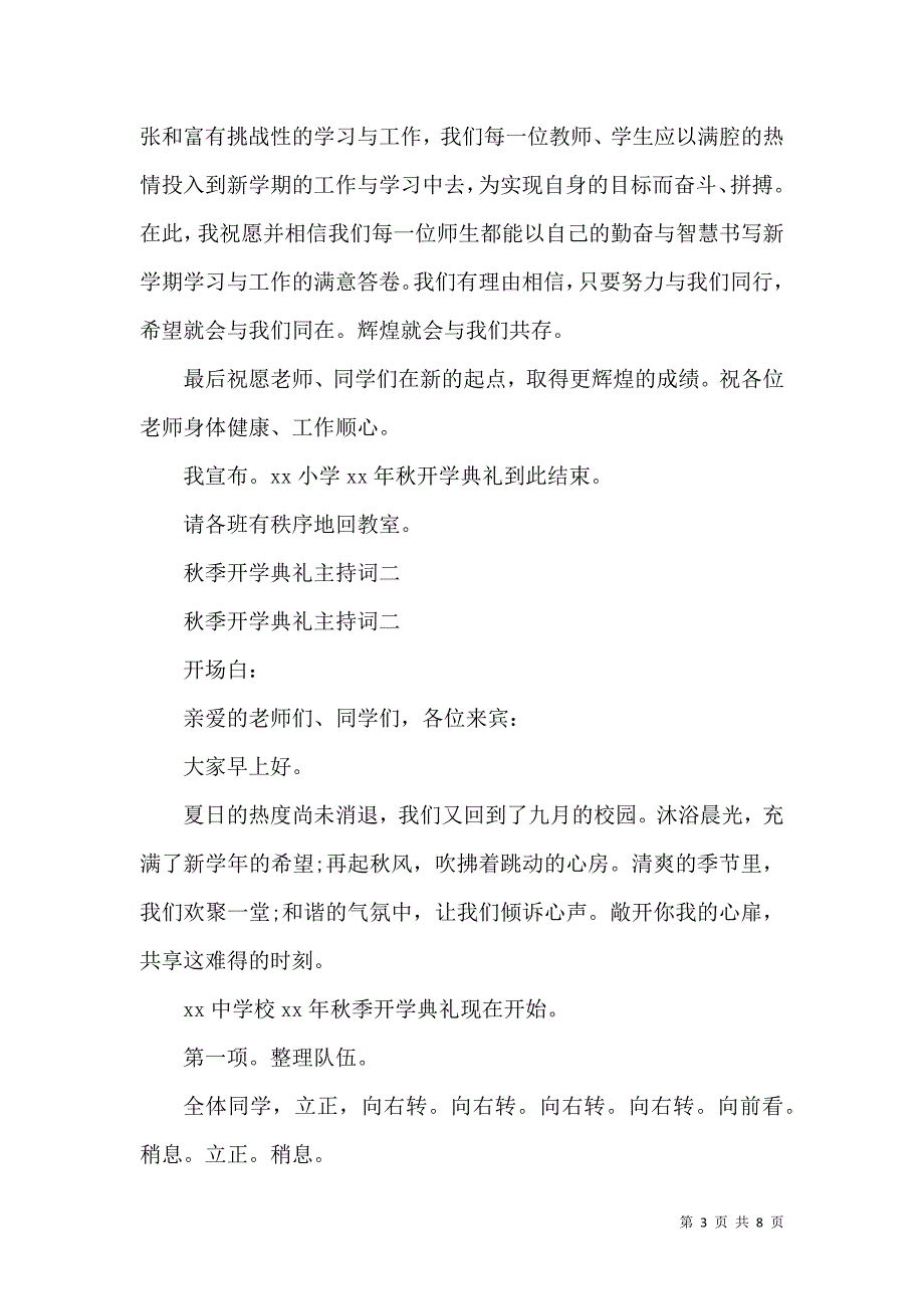 （精选）2021年的秋季开学典礼校长发言稿_第3页