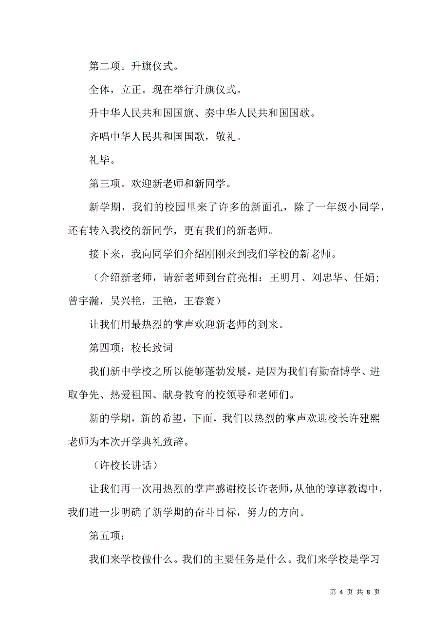 （精选）2021年的秋季开学典礼校长发言稿_第4页