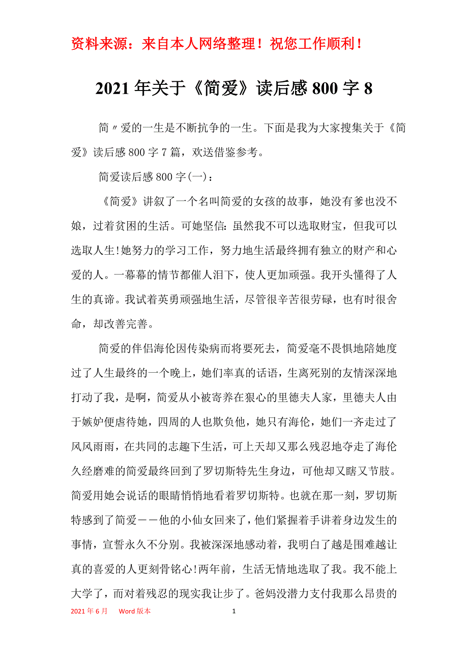 2021年关于《简爱》读后感800字8_第1页