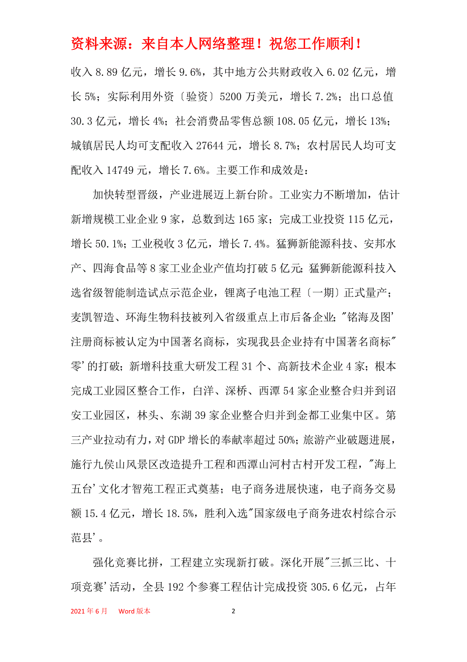 2021年2021年诏安县政府工作报告全文_1_第2页