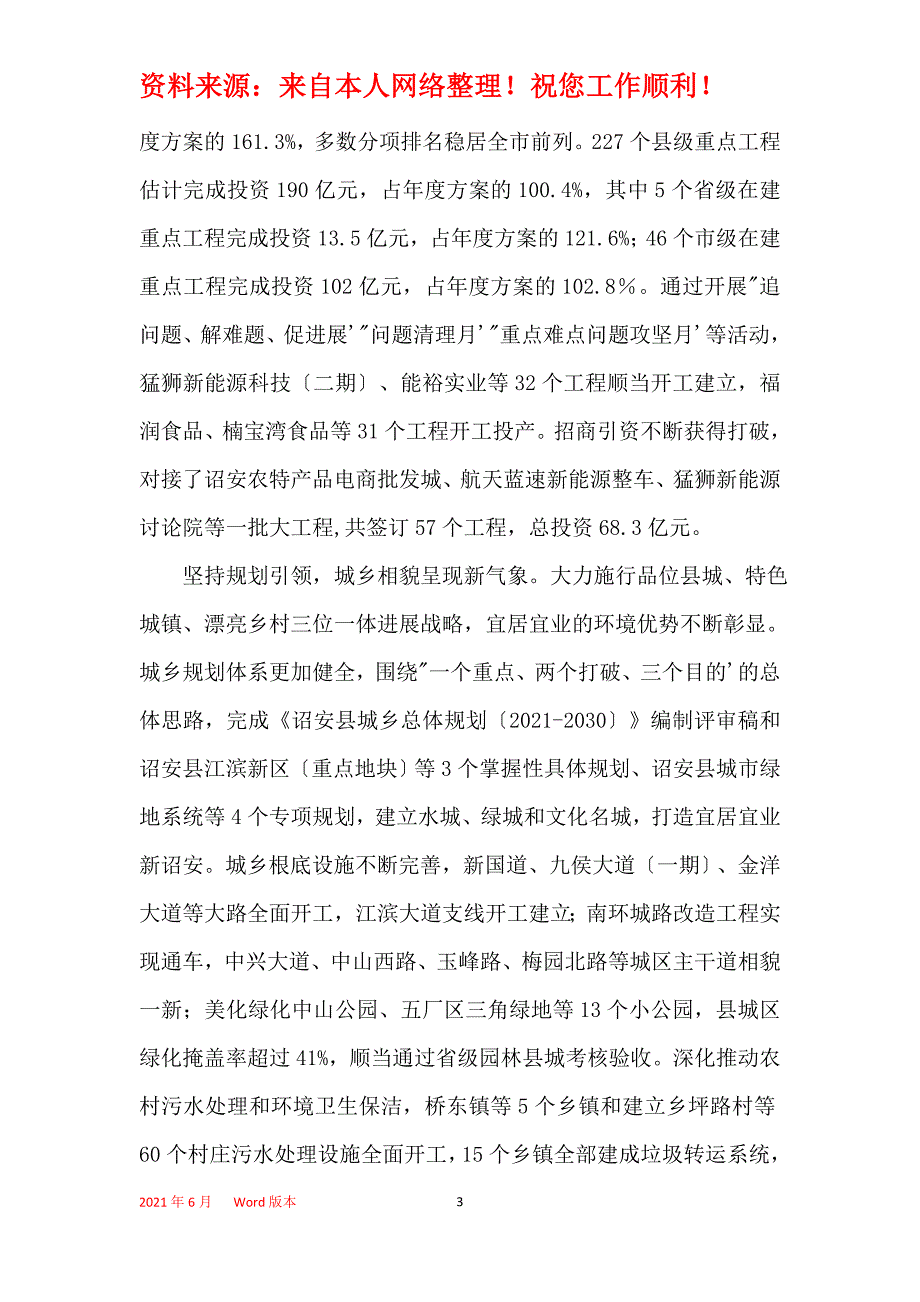 2021年2021年诏安县政府工作报告全文_1_第3页
