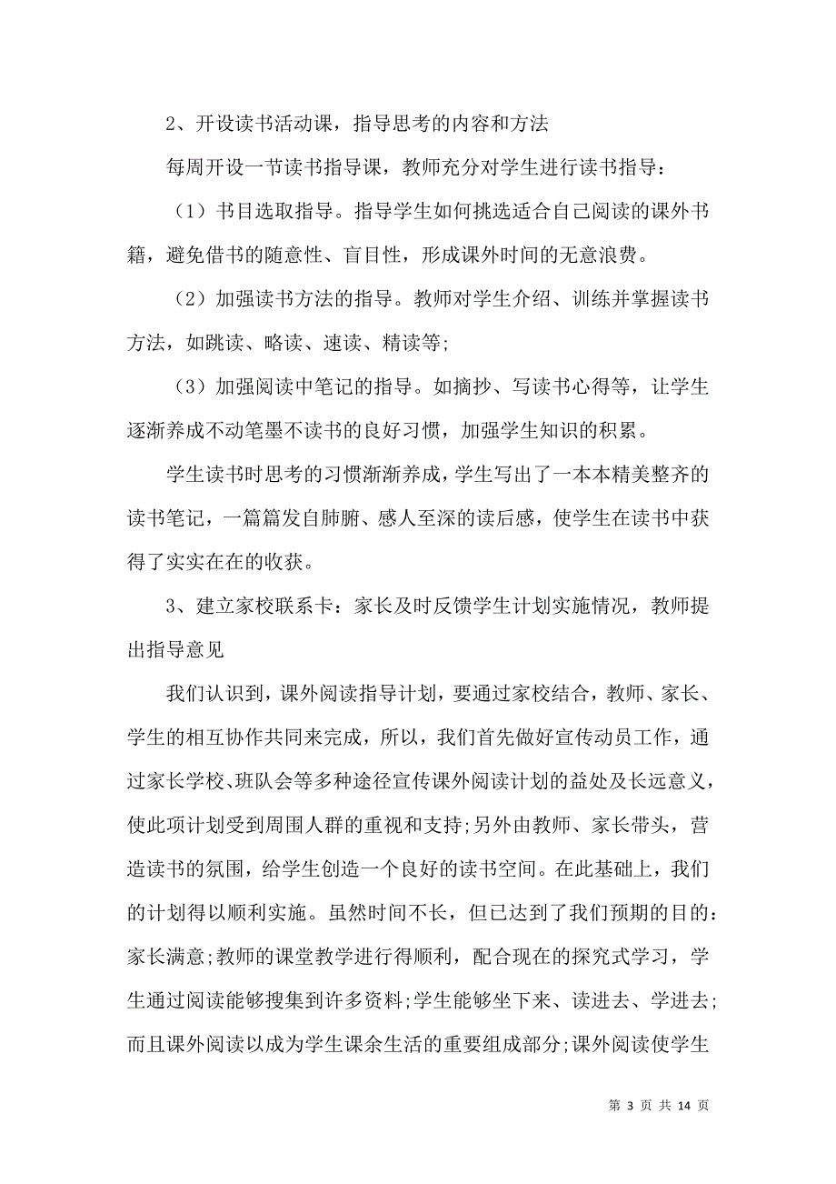 （精选）学校开展书香校园活动总结五篇_第3页