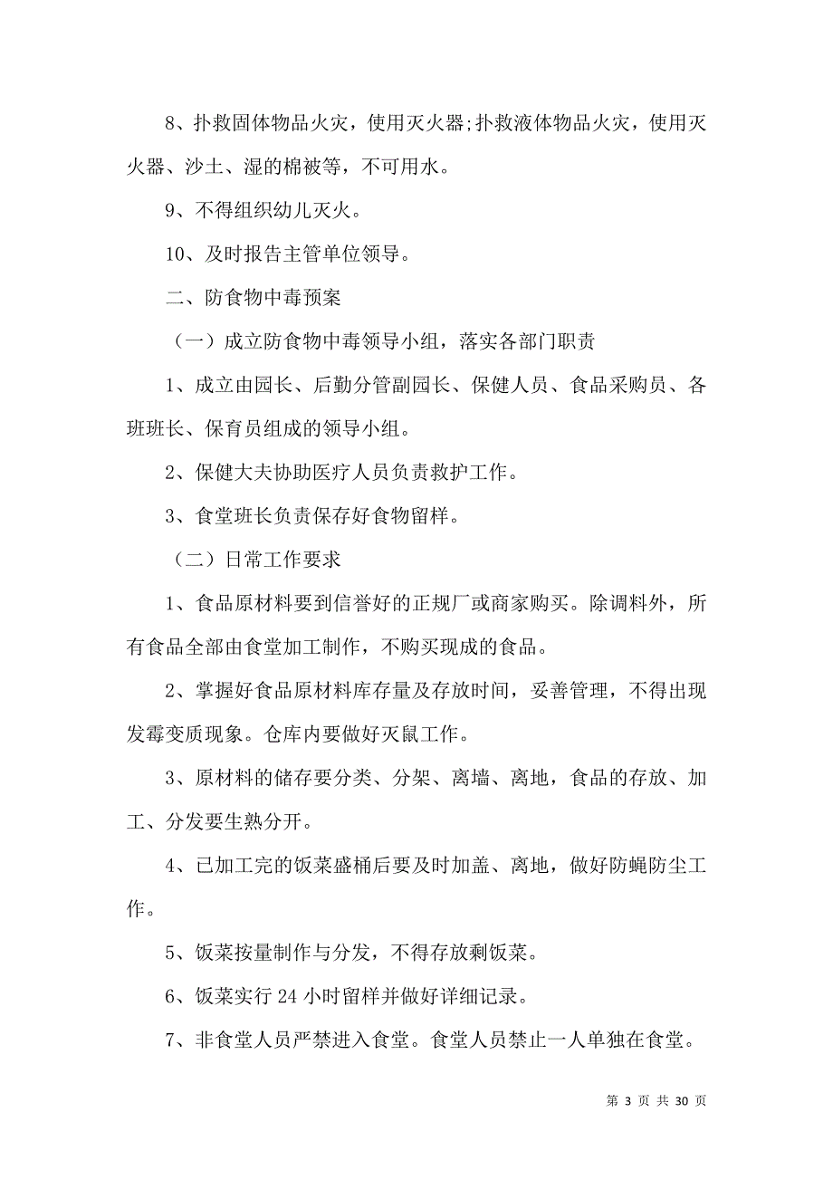 （精选）学校安全工作计划_0_第3页