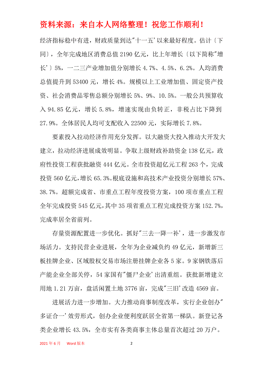 2021年2021年肇庆市政府工作报告全文_1_第2页