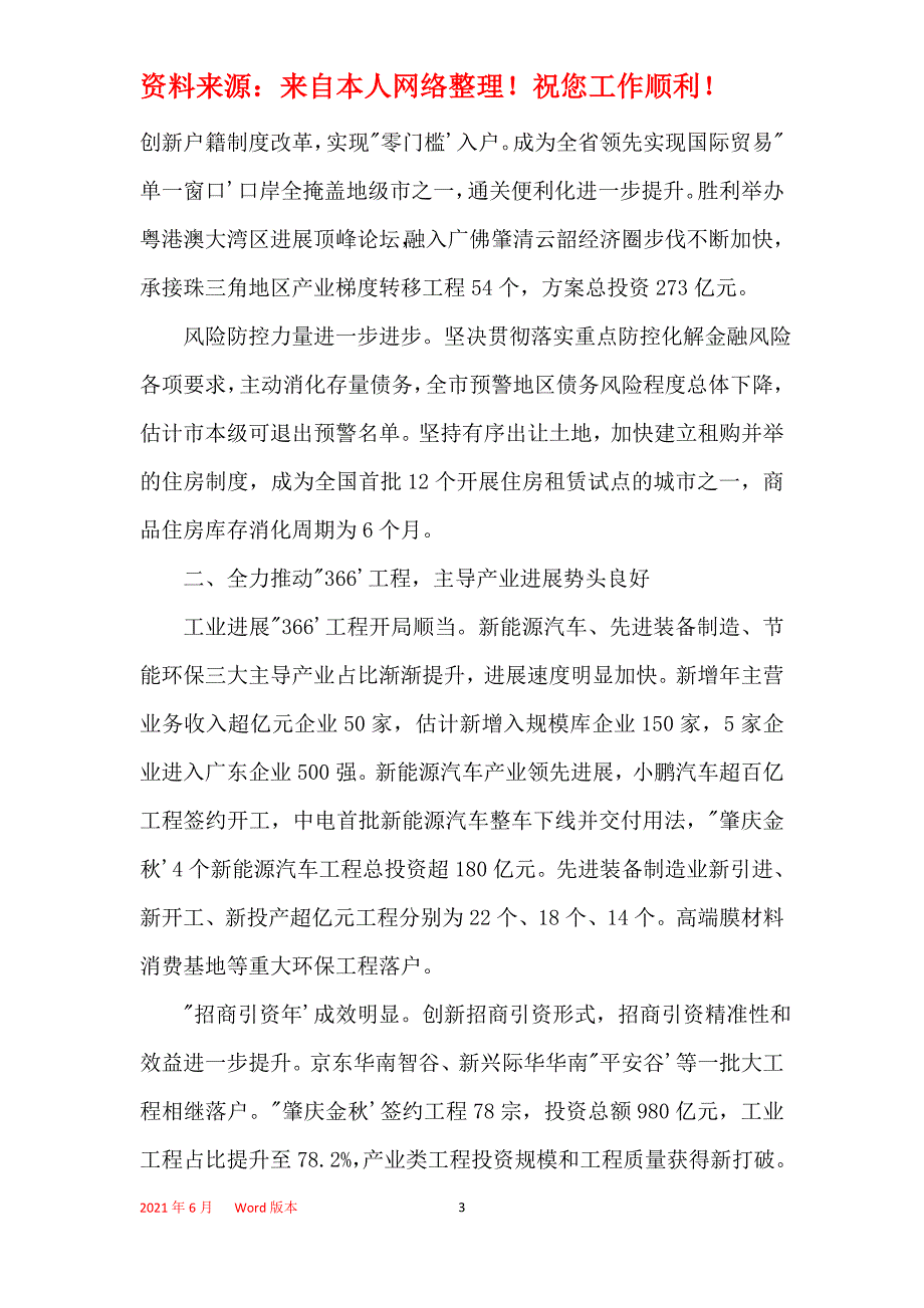 2021年2021年肇庆市政府工作报告全文_1_第3页