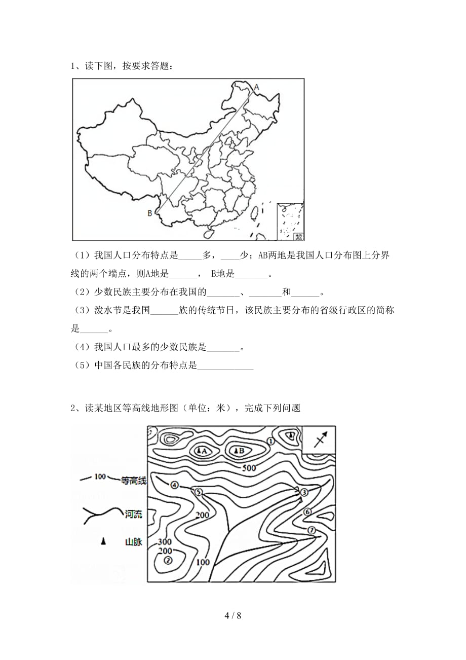 2021年粤教版八年级地理上册期末模拟考试(及答案)_第4页