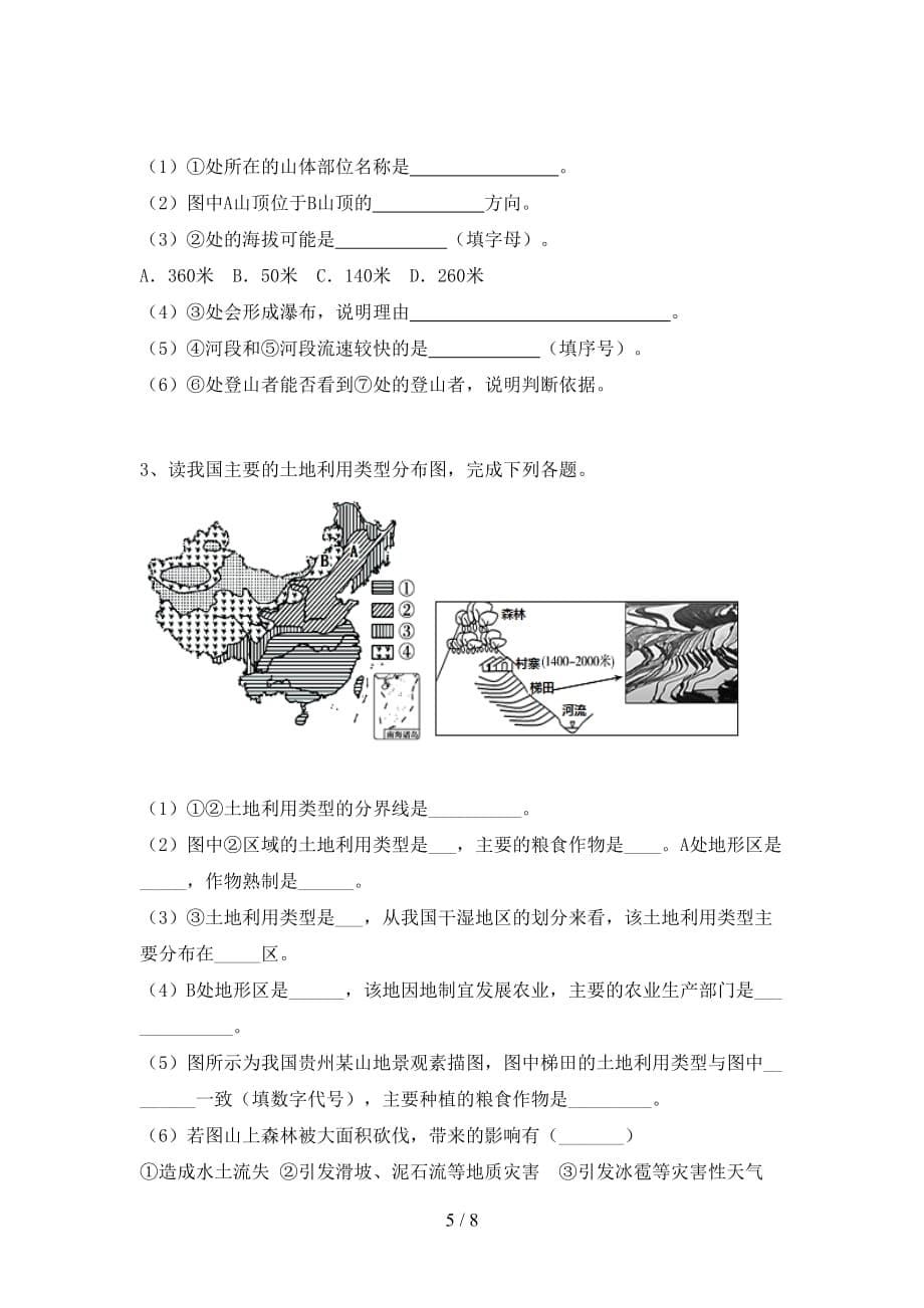 2021年粤教版八年级地理上册期末模拟考试(及答案)_第5页