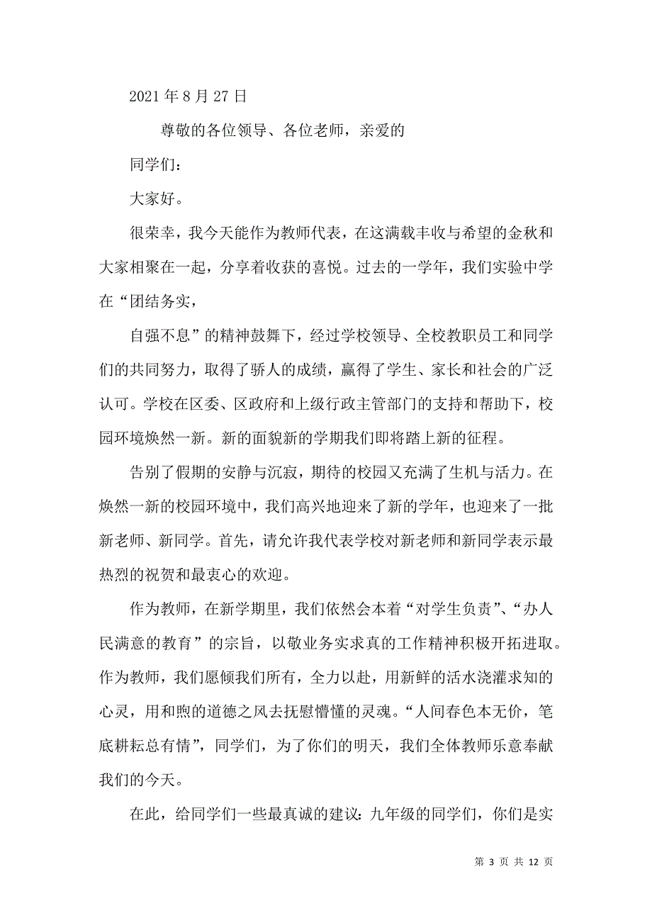 （精选）开学典礼致辞_3_第3页