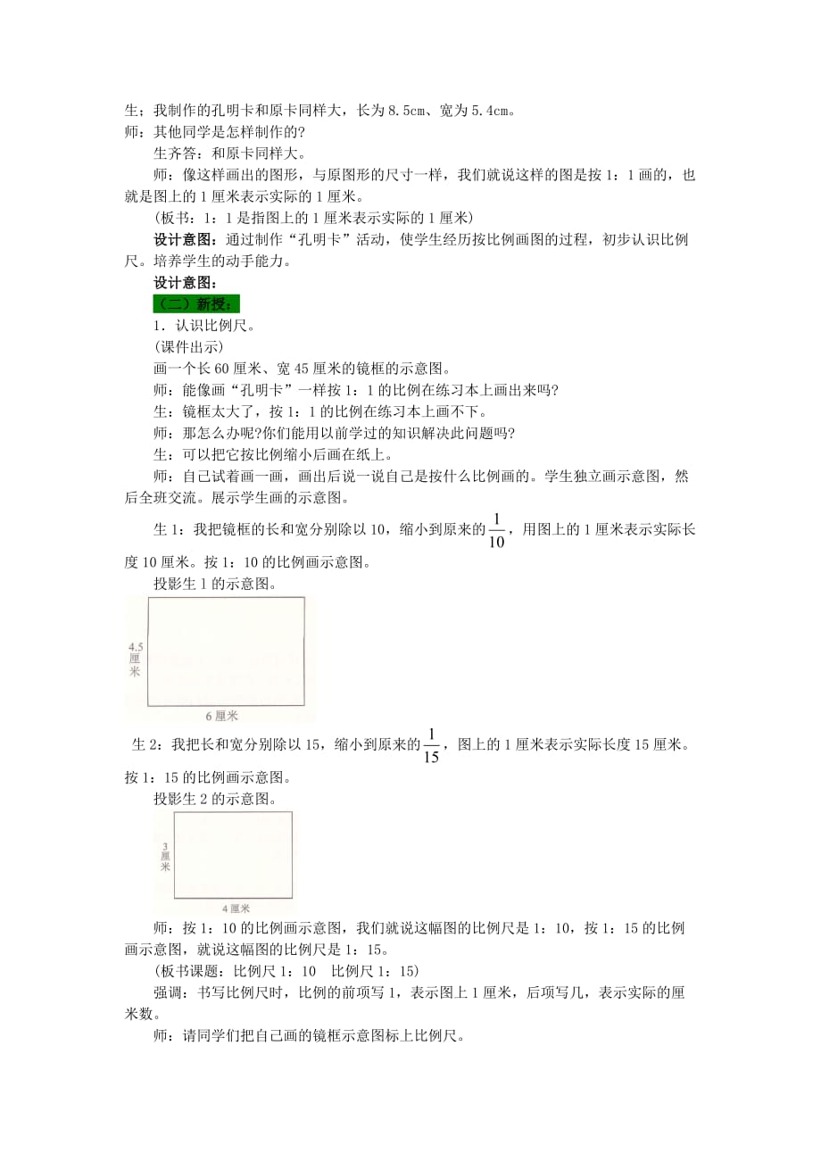 2021年冀教版六年级数学上册教学设计第6单元第2课时比例尺_第2页