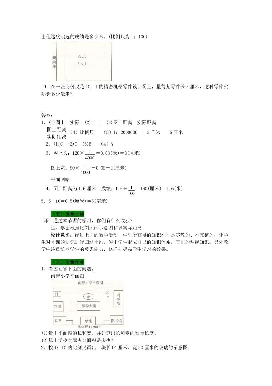 2021年冀教版六年级数学上册教学设计第6单元第2课时比例尺_第5页