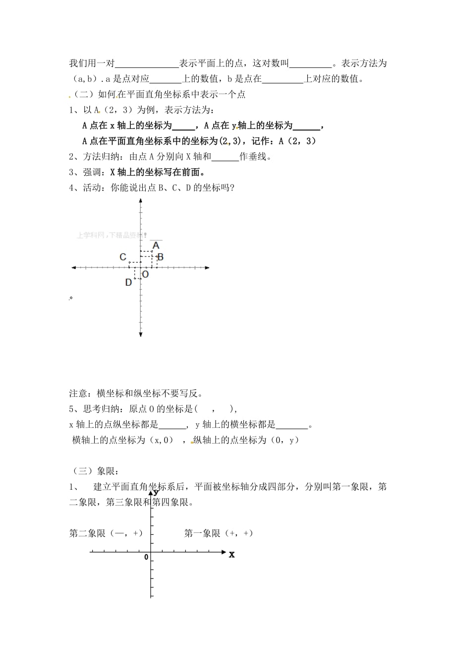 苏科版八年级上册数学 第5章 【学案】 平面直角坐标系_第2页