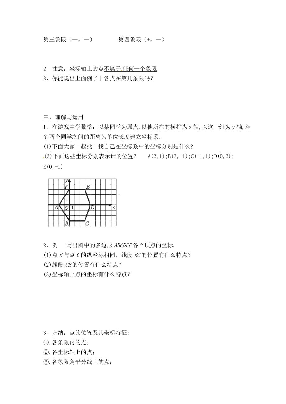 苏科版八年级上册数学 第5章 【学案】 平面直角坐标系_第3页