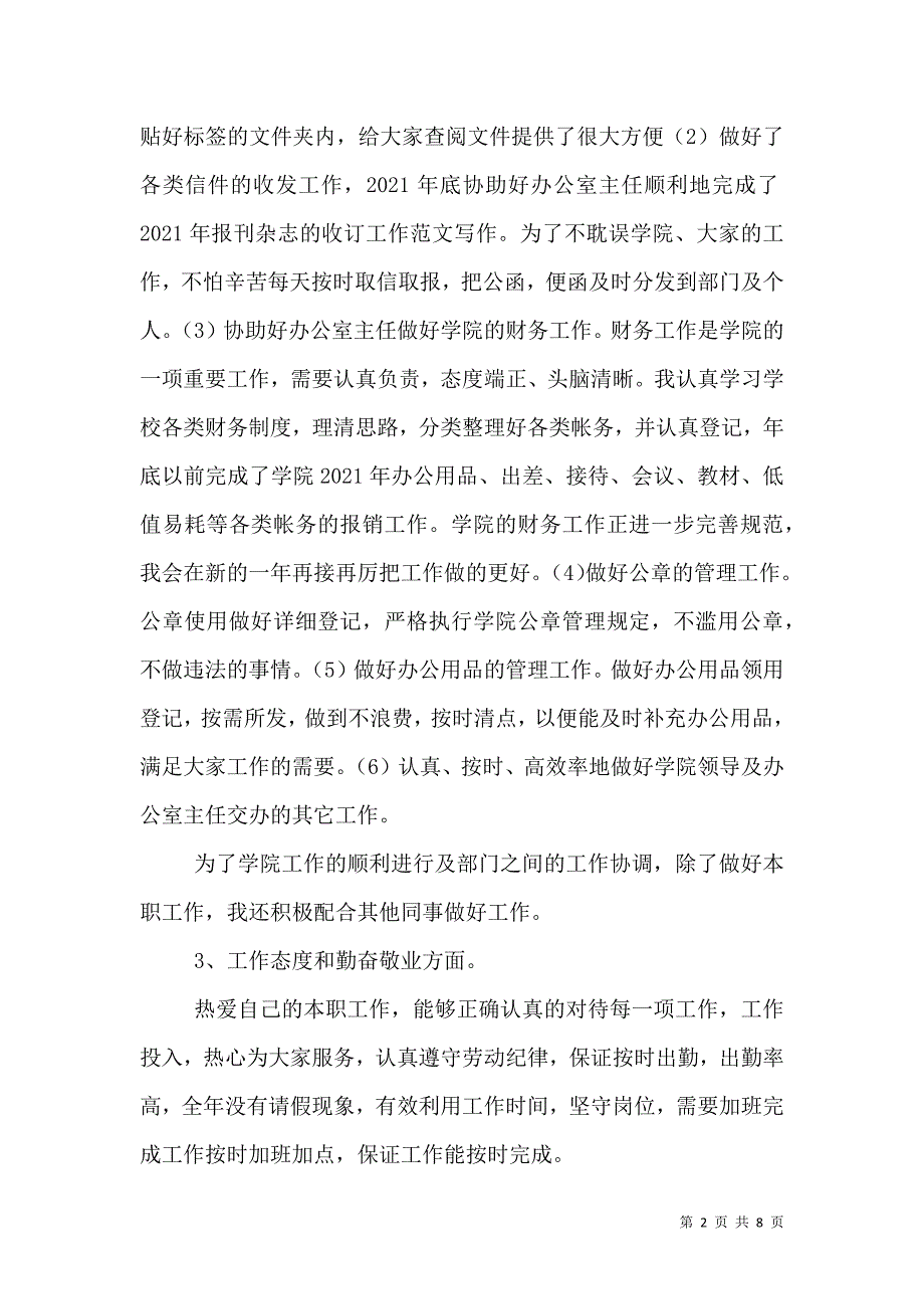 （精选）大学个人总结结尾_第2页